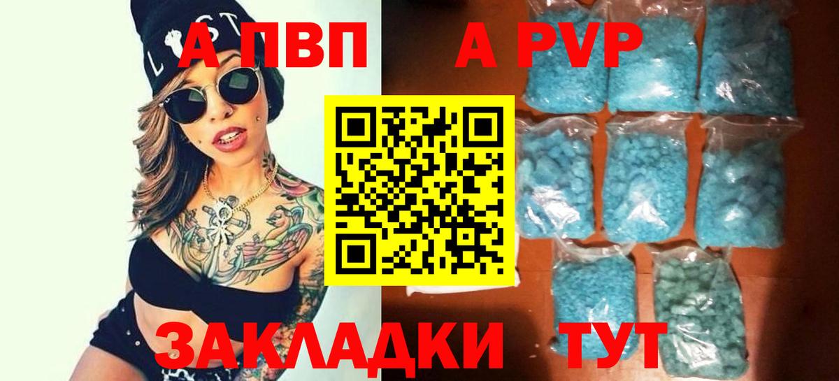 A PVP Соль Чита