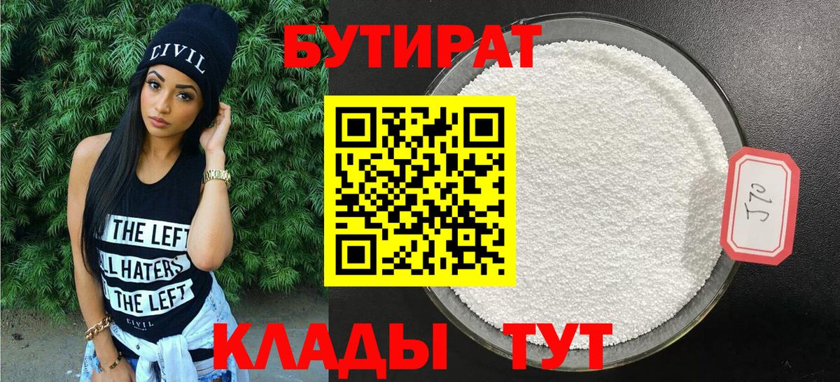 БУТИРАТ Butirat  Вход с VPN  Чита 