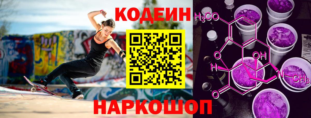Codein напиток Lean (лин) Чита