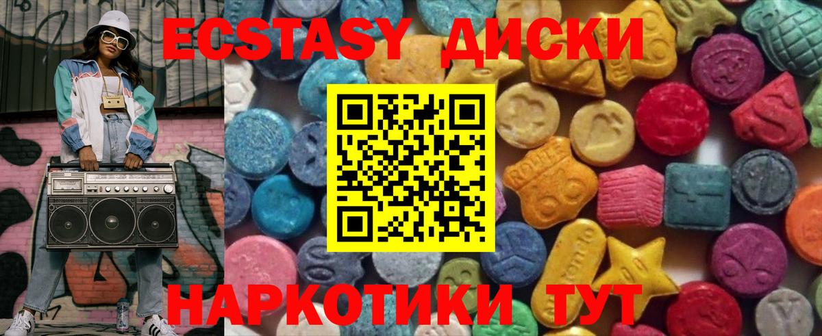 Ecstasy 280 MDMA Чита