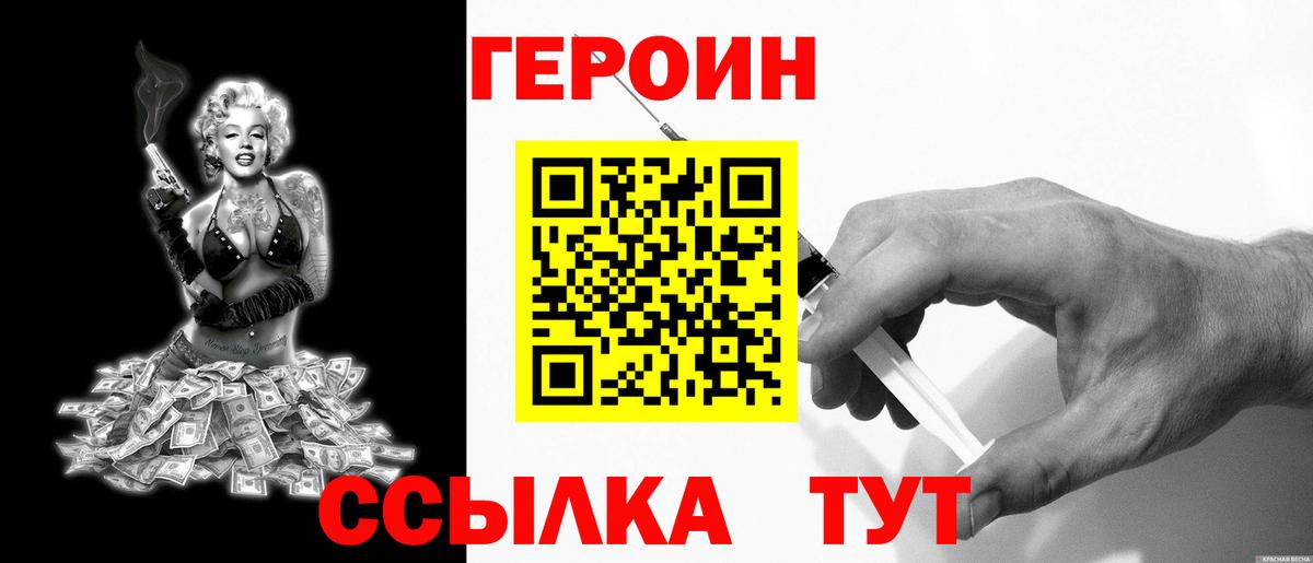 Чита  ГЕРОИН  Вход с VPN  Героин белый 