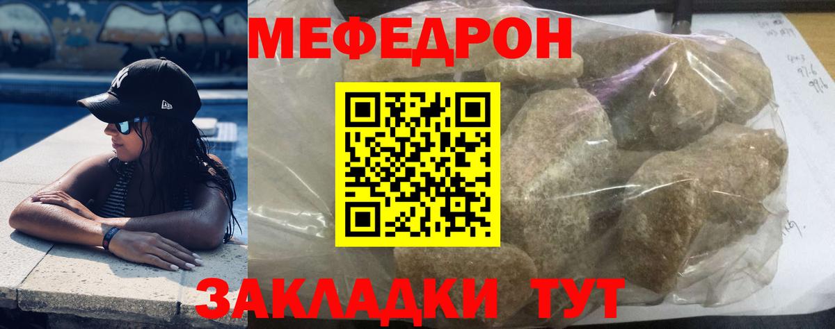 Меф  Чита